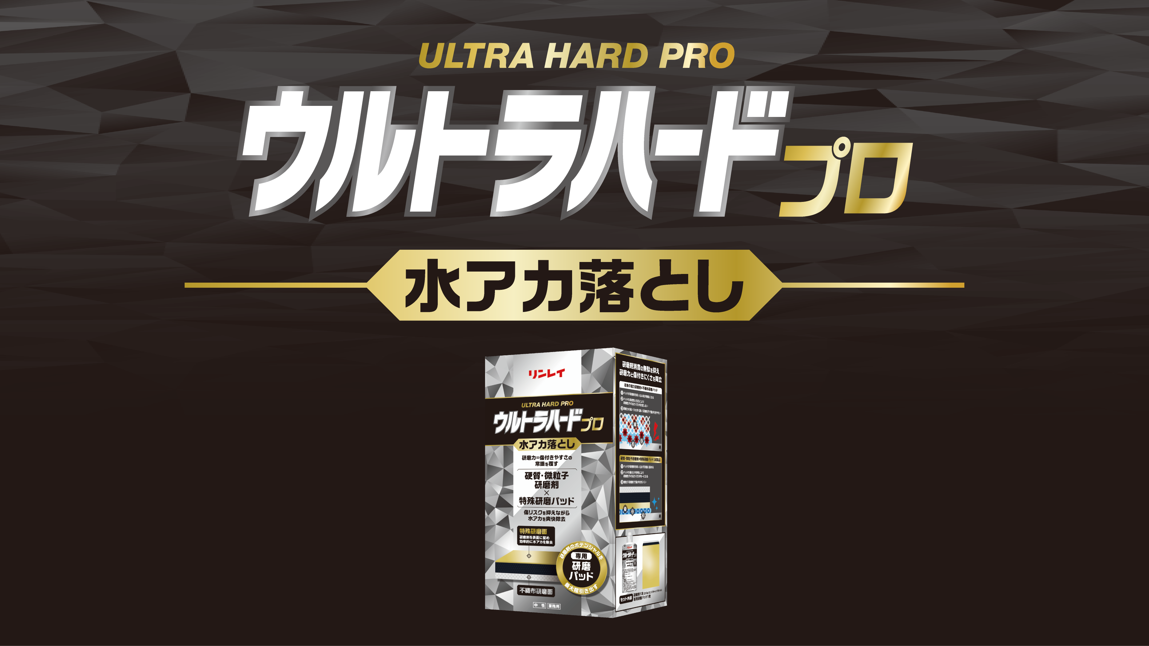 Amazon | リンレイ ウルトラハードプロ 水アカ落とし〔特殊研磨パッド